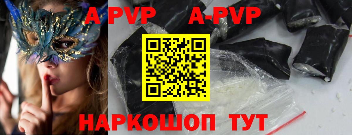 где можно купить наркотик  A-PVP Соль  Вход с VPN  A-PVP кристаллы  Alfa_PVP СК КРИС  Королёв 