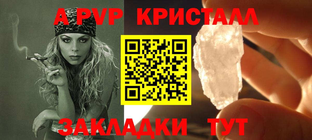 A-PVP Crystall Королёв