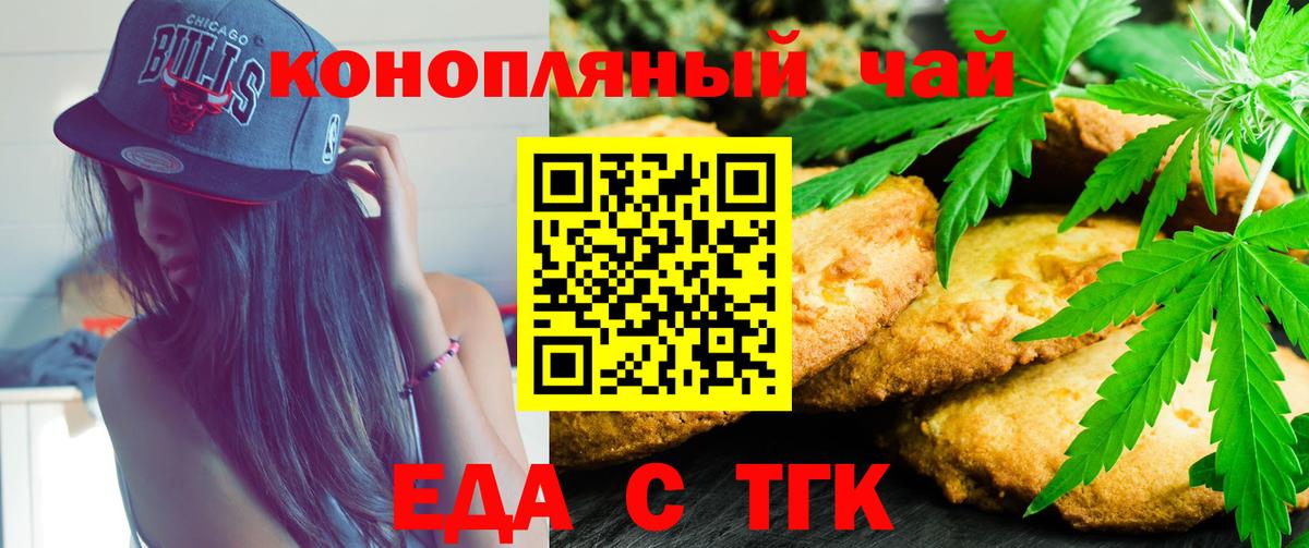 Печенье с ТГК конопля  Вход с VPN  Королёв 