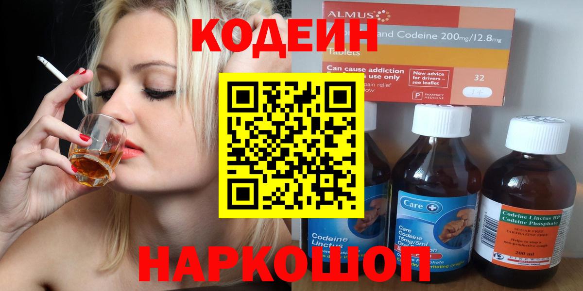Кодеиновый сироп Lean Purple Drank Королёв
