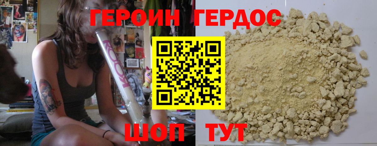 ГЕРОИН  ГЕРОИН Heroin  Вход с VPN  Королёв 