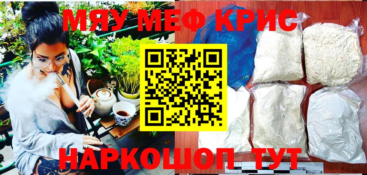 Меф мяу мяу кристаллы Королёв