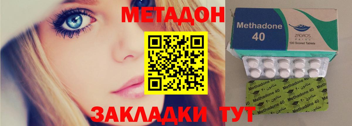 Метадон methadone  Метадон белоснежный  Вход с VPN  Королёв 
